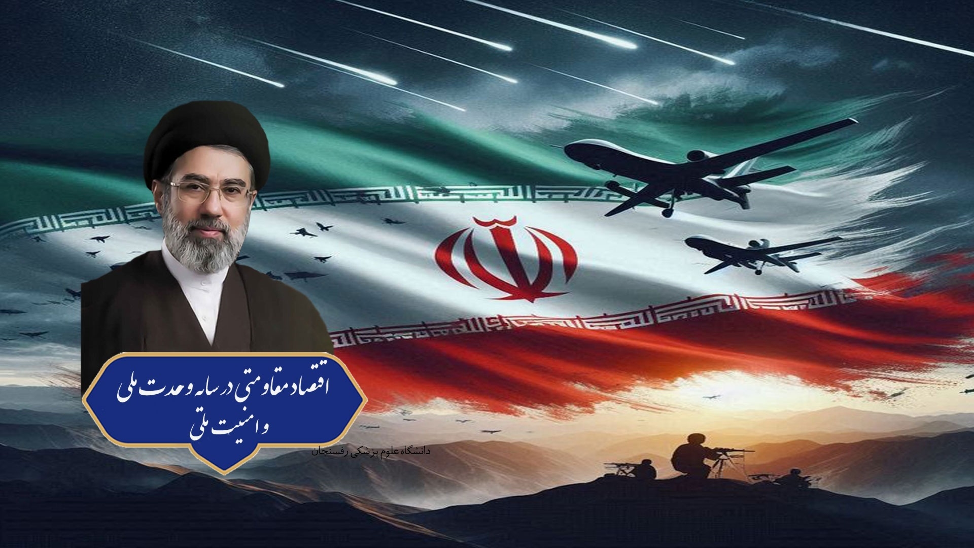 سال اقتصاد مقاومتی