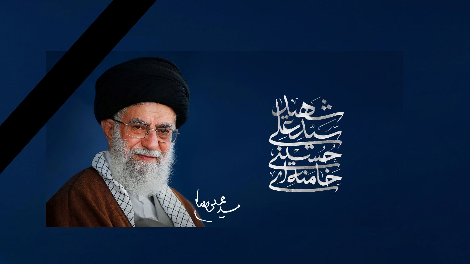 شهادت رهبر کبیر انقلاب اسلامی