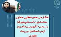 تبریک روز علوم آزمایشگاهی توسط معاون بهداشتی دانشگاه علوم پزشکی رفسنجان.