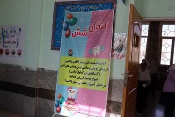 بازدید از طرح مسواک زدن گروهی در مدرسه امام موسی ابن جعفر(ع)