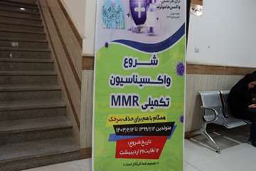 آیین آغاز برنامه ملی واکسیناسیون سرخک و سرخچه در رفسنجان با حضور فرماندار و مسئولان دانشگاه علوم پزشکی