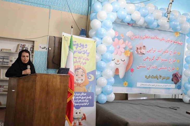 افتتاحیه طرح وارنیش فلوراید در دبستان شهید پورغلامعلی رفسنجان برگزار شد.